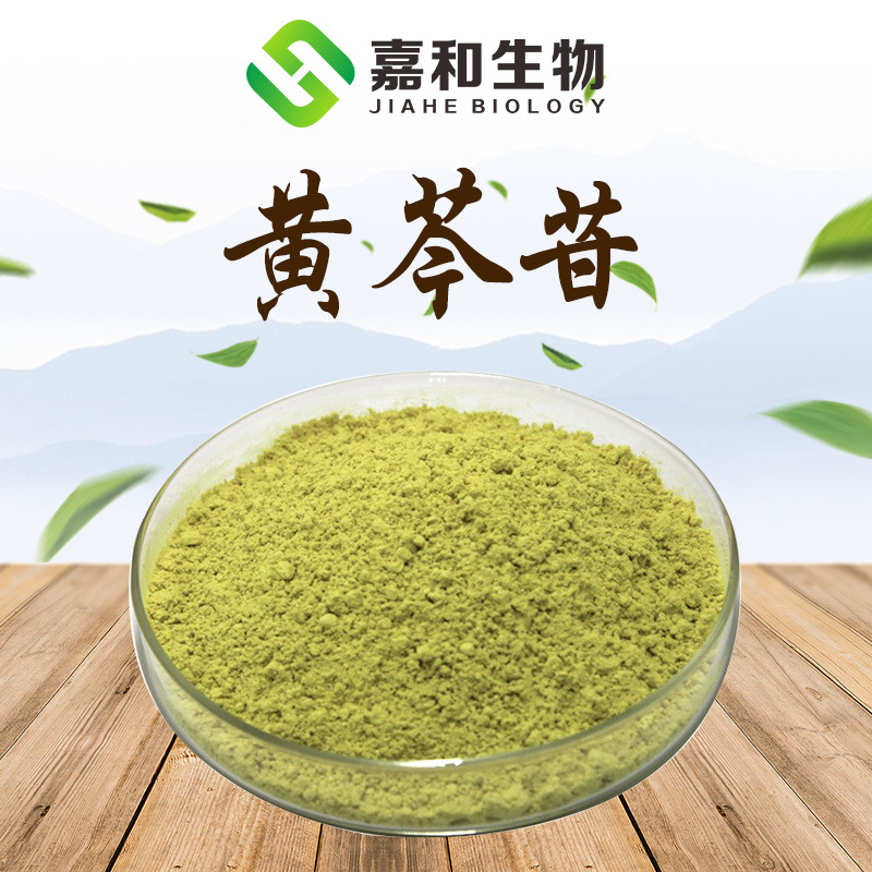 黄芩苷85%  90% 黄芩提取物 黄芩植物萃取 黄芩粉 现货 批发