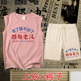 National Tide Retro Nostalgia 40-year-old Man Sao Can't move waistcoat sleeveless vest T-shirt Men's Summer Shorts suit Men