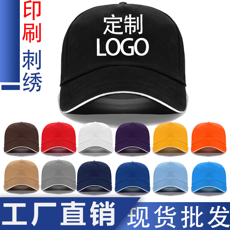 纯棉帽子定制logo印字刺绣工厂批发广告帽鸭舌帽定做志愿者帽现货