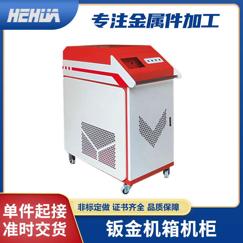 电焊机外壳除湿机钣金机箱机柜加工充电桩钣金外壳设备机箱加工