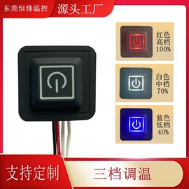 温控开关;电热膜;电热片