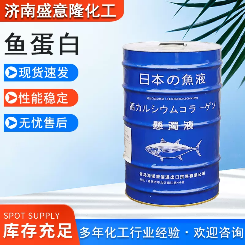 生产加工鱼蛋白水产养殖生根壮苗叶面肥疏松土壤水溶肥 鱼蛋白