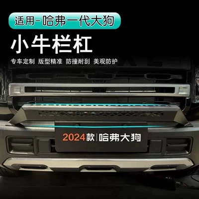 24 Haval generation big dog calf bar second generation big dog front bumper front bumper off-road bullpen bar