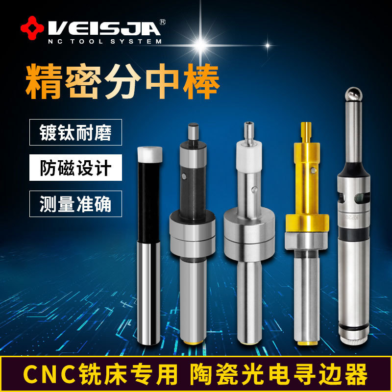 cnc带磁分中棒防磁寻边器分中棒弹黄无磁ME-1020加工中心D10mm