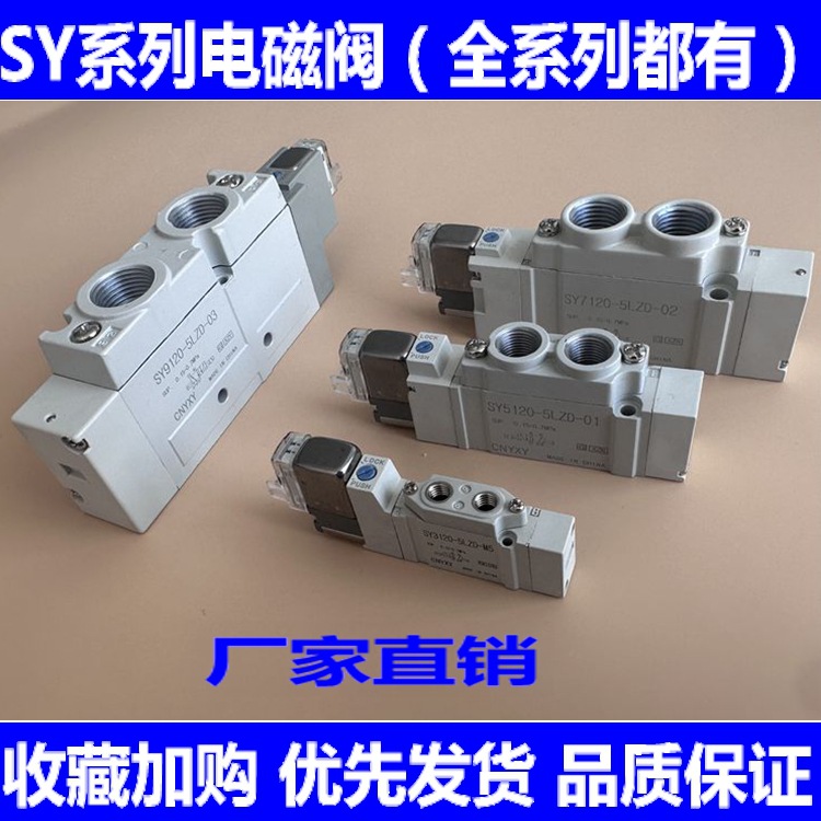 SMC型电磁阀SY5120/3120气动7120控制阀24v气阀二位五通220V先导