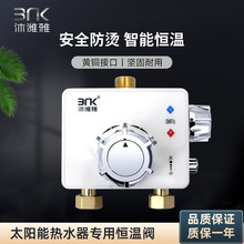 铜口恒温阀太阳能混水阀混合阀家用智能温控阀淋浴龙头热水器开关