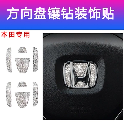 Suitable for Honda steering wheel Other Automotive Interior Supplies