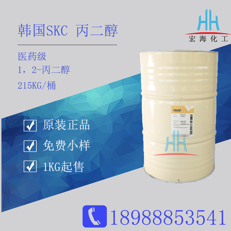 广州现货供应韩国SKC丙二醇PG化妆品保湿剂