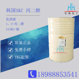 广州现货供应韩国SKC丙二醇PG化妆品保湿剂