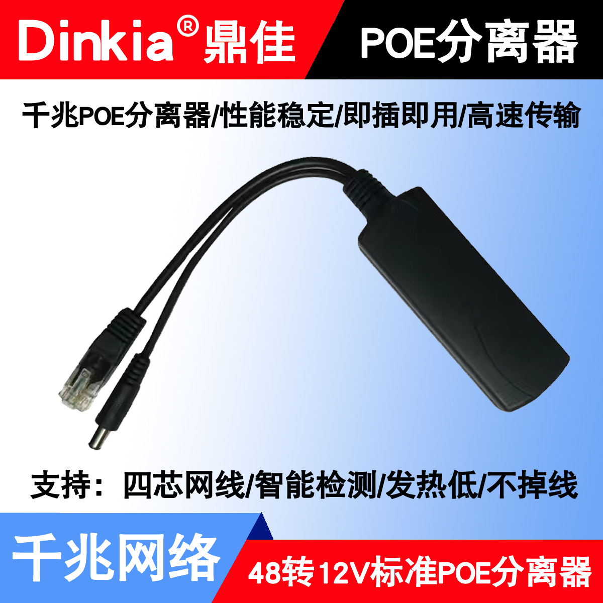 POE分离器防掉线48V转12V标准分线器网络安防监控/腾达POENVR特用