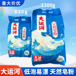 Wholesale Grand Canal soap powder soap washing powder low foam fragrance natural soap powder 2300g decontamination 830g