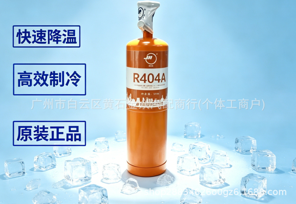 Juhua R404 Refrigerant Freon Ice Refrigerant 1 Liter High-Pressure Canister Net Weight 550G/Bottle Genuine Manufacturer Product