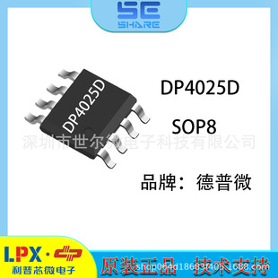 ����΢DP4025D��SOP8��������ͬ�����������_�P