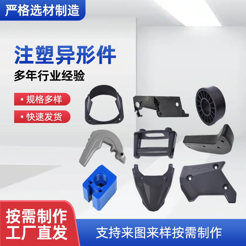 注塑件定/做塑料模具ABS塑料外壳PVC异形塑料制品