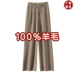 秋冬100%羊毛针织阔腿裤女高腰加厚垂感羊绒直筒小个子加绒拖地裤