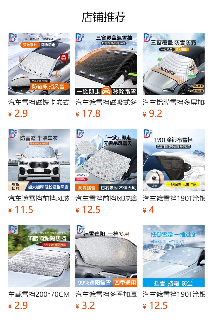 Car snow shield front windshield thickened aluminum film snow cover winter general anti-frost anti-freeze cover car snow shield