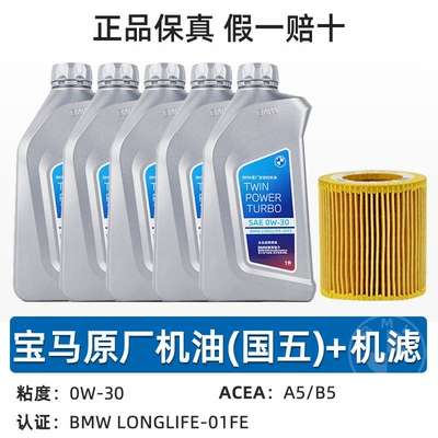Is Suitable for X1 Series, Gasoline Engine Oil - 5l-national-v-0w30-before-2019-model