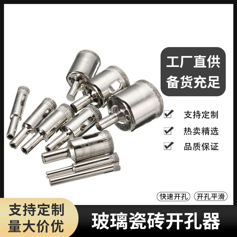 跨境15件套6-50cm金刚石玻璃开孔器陶瓷佛珠修圆打磨大理石钻孔器