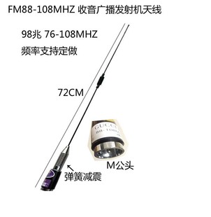 88-108MHz car antenna 98MB FM76-108M Radio FM radio transmitter antenna M male head