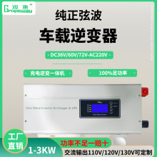36V60V72V大功率纯正弦波车载逆变器智能充电一体机多功能UPS电源