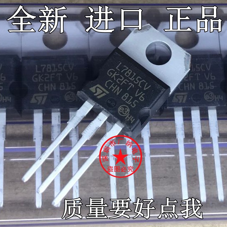 全新进口原装正品L7815CV三端稳压器 1.5A 15V稳压三极管配件