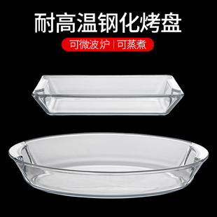 家用透明裝烤盤菜盤鋼化玻璃大號耐熱盤子圓形蒸魚烤箱微波爐網紅