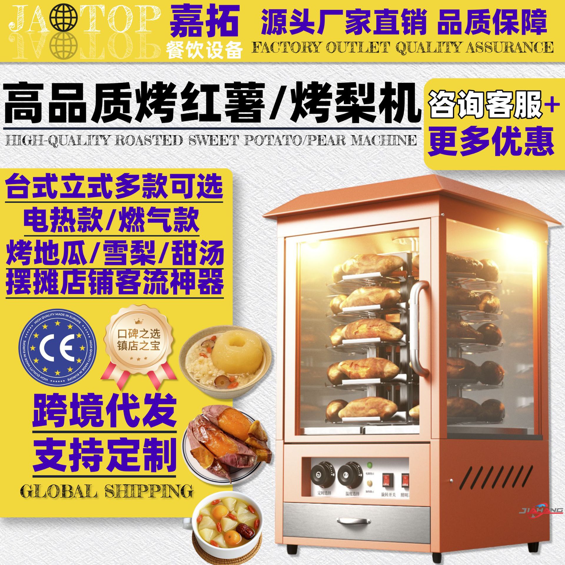 嘉拓台式烤红薯机商用燃气电热立式新烤地瓜机街头摆摊神器烤梨机