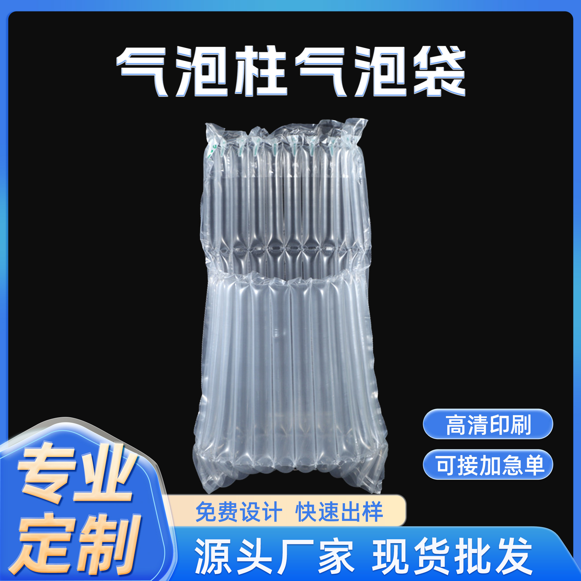 批发防摔防碰撞气柱袋加厚气泡袋适用快递包装填充空气充气汽泡柱