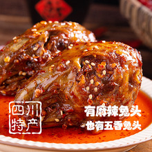 四川特产麻辣兔头双流老妈成都网红香辣兔腿自贡冷吃兔肉小吃零食