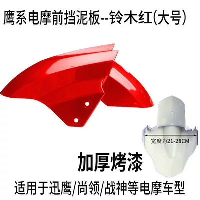 Wheel Splash Guard, Motorcycle | Electric vehicle fender - large-suzuki-red