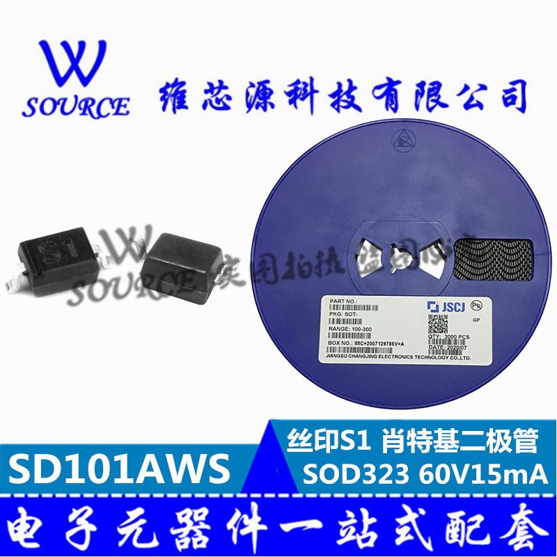 长电/长晶科技 SD101AWS 丝印S1 SOD-323 60V 15mA 肖特基二极管