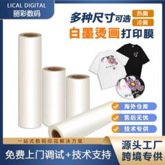 両面60cmdtf白インク熱転写フィルム、冷熱剥離デジタル熱転写Tシャツプリント熱転写フィルムの卸売