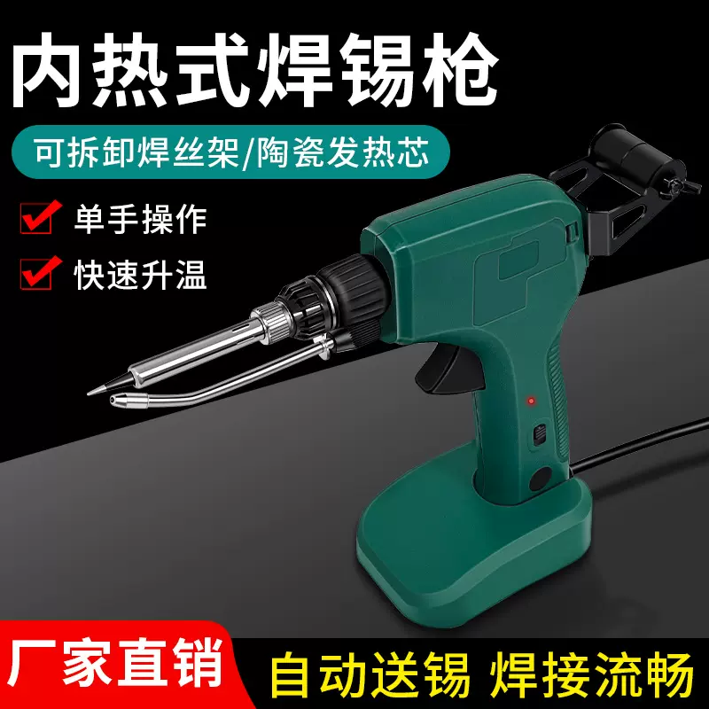 60W内热式焊锡枪陶瓷发热芯立式带支架开关电源指示灯送锡枪厂家