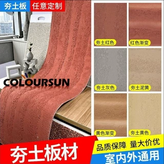 夯土板材夯土板超薄柔性石材软瓷轻质软石文化砖洞石布纹石饰面