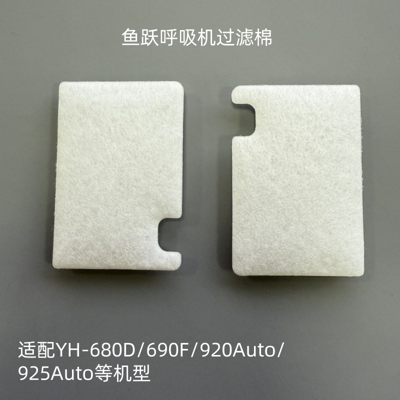 现货鱼跃呼吸机过滤棉YH680DAuto690F空气粉尘过滤膜过滤无纺布