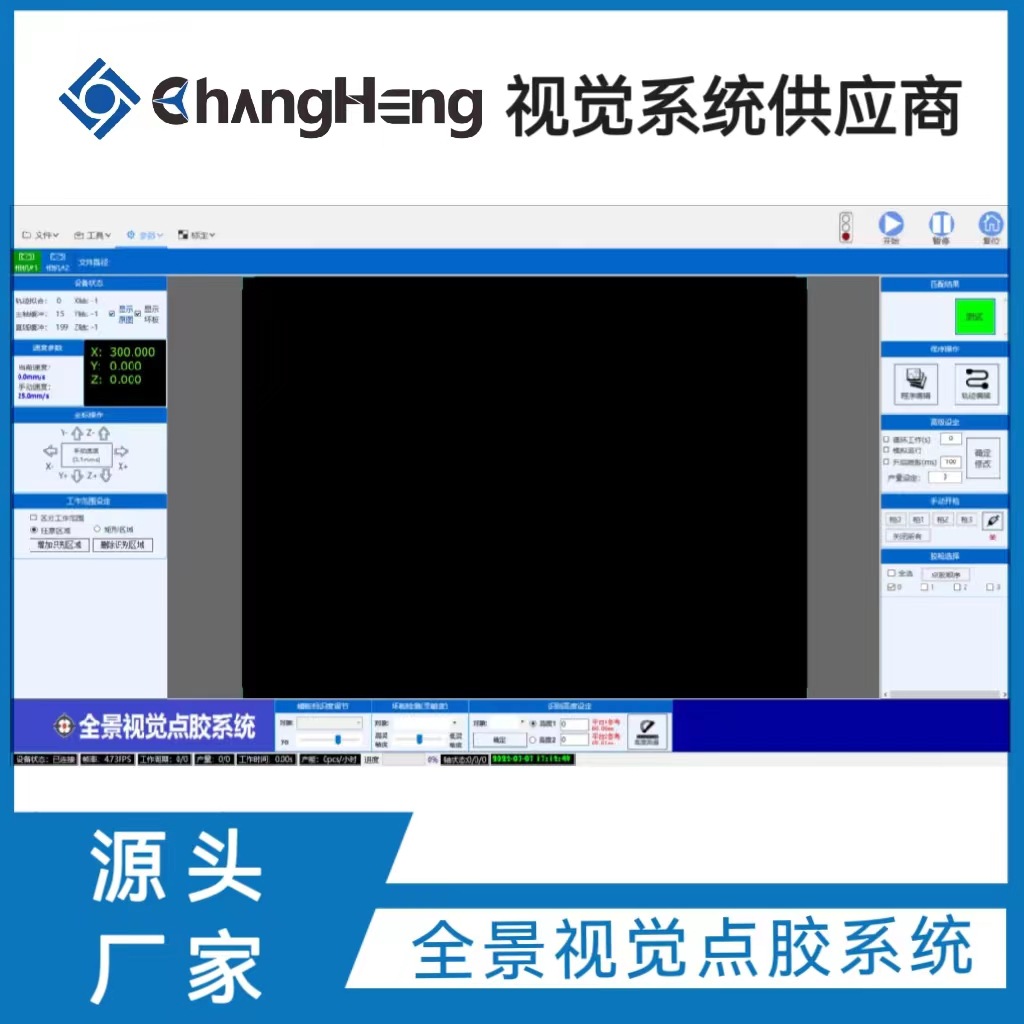 全景三轴视觉点胶系统多产品多高度、360度识别一次识别多种产品