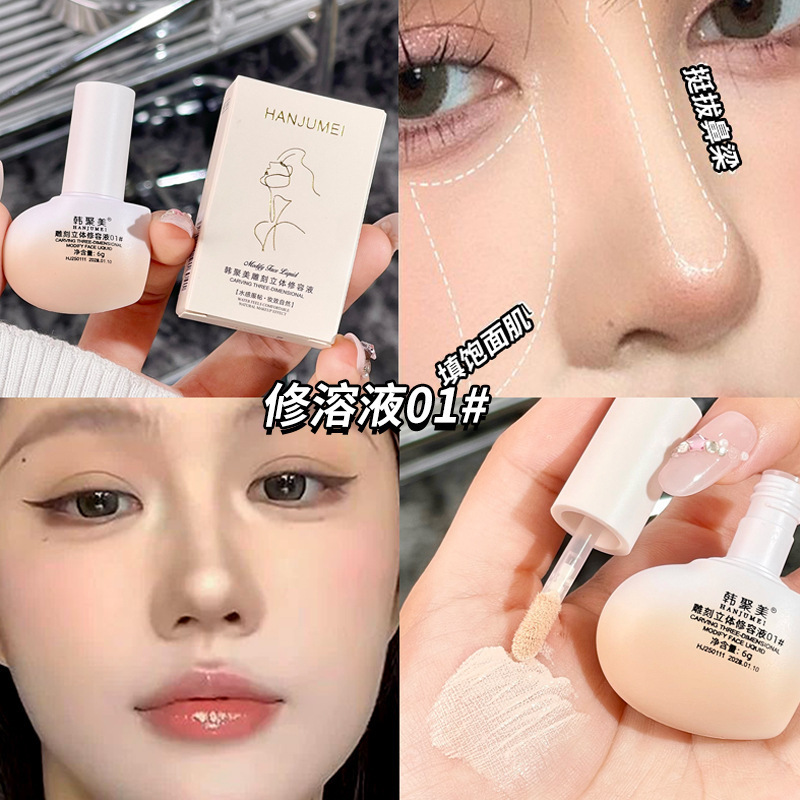 韩聚美雕刻立体修容液鼻影阴影提亮自然高光脸部提亮卧蚕修容液|undefined
