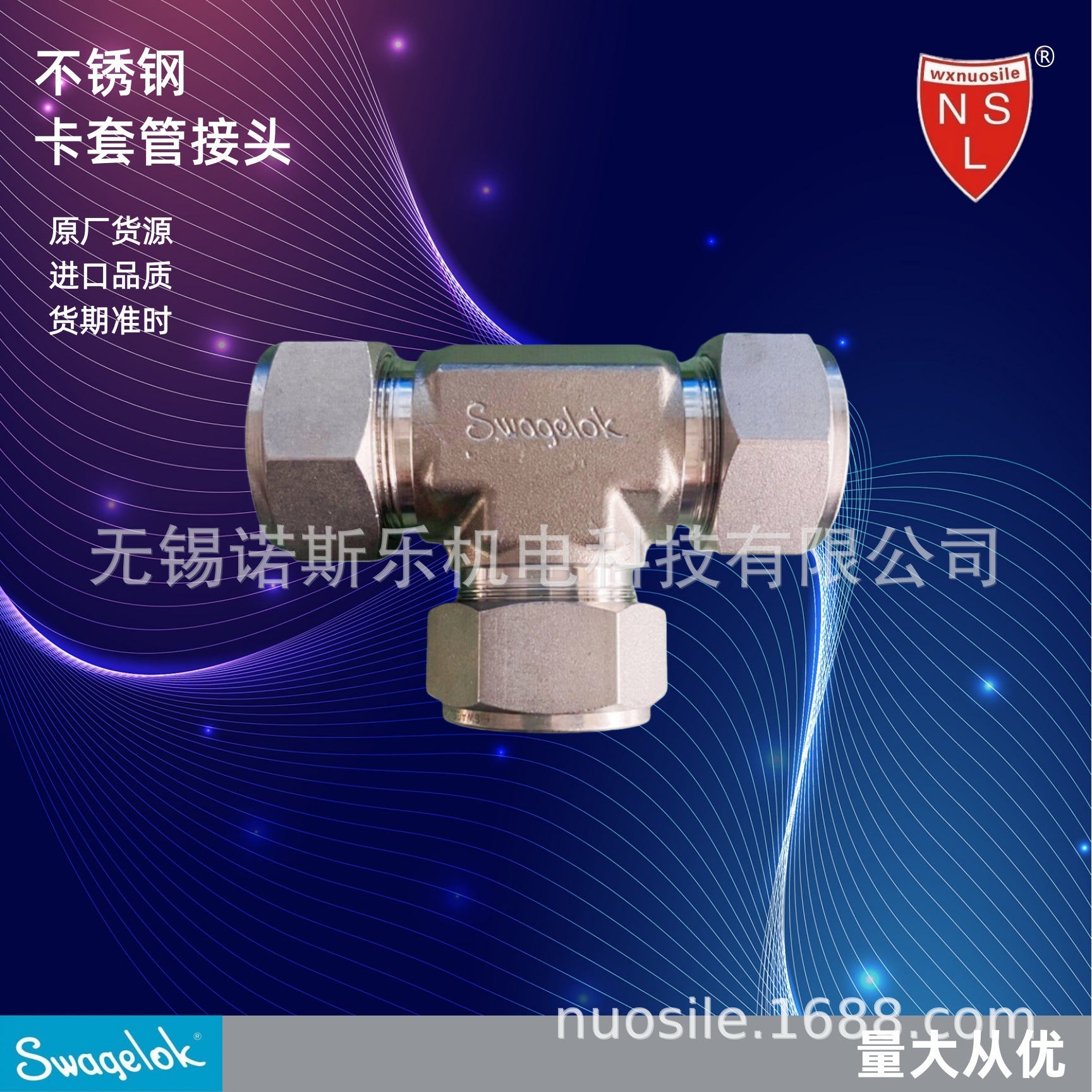 SWAGELOK世伟洛克SS-600-3不锈钢三通仪表接头双卡套接头