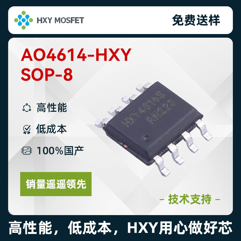 HXY AO4614 SOP-8 1个N沟道和1个P沟道 耐压:40V 电流:7.2A MOS