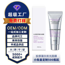 胶原蛋白发光面膜补水紧致嫩肤水光肌涂抹面膜护肤品OEM加工贴牌