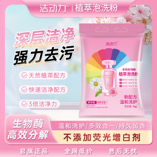 Clean Power Bio-Enzyme Plant Extract Multi-Effect Laundry Detergent Long-Lasting Fragrance Household Stain Removal Clean Household Bagged Washing Powder