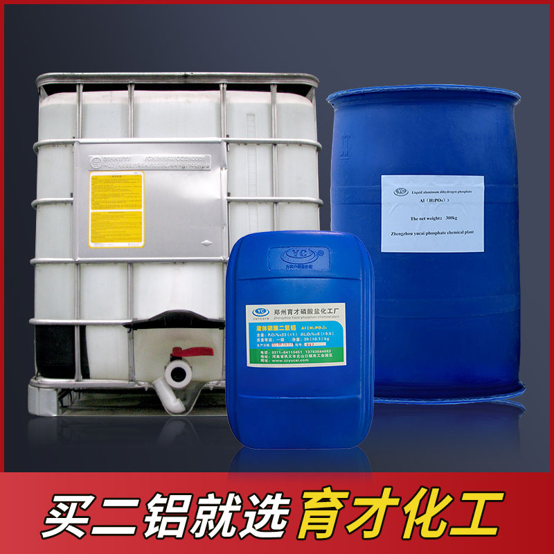 磷酸二氢铝溶液 磷酸二氢铝优质厂家 育才化工厂家大量现货供应
