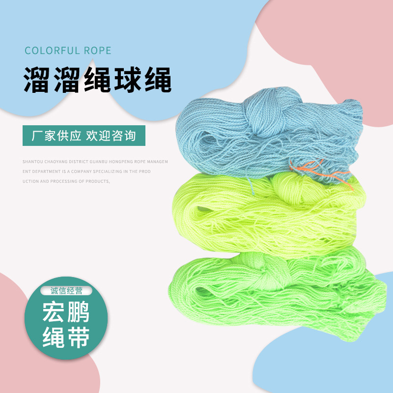 厂家供应 YOYO球溜溜球绳 8股10股11股溜溜绳 技术悠悠绳 绳子
