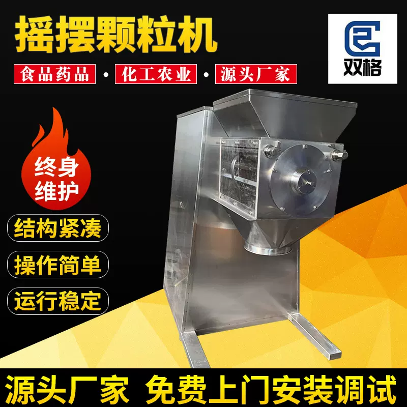 工业小型摇摆制粒机化工磷酸氢钙乳酸钙板蓝根感冒药冲剂颗粒机