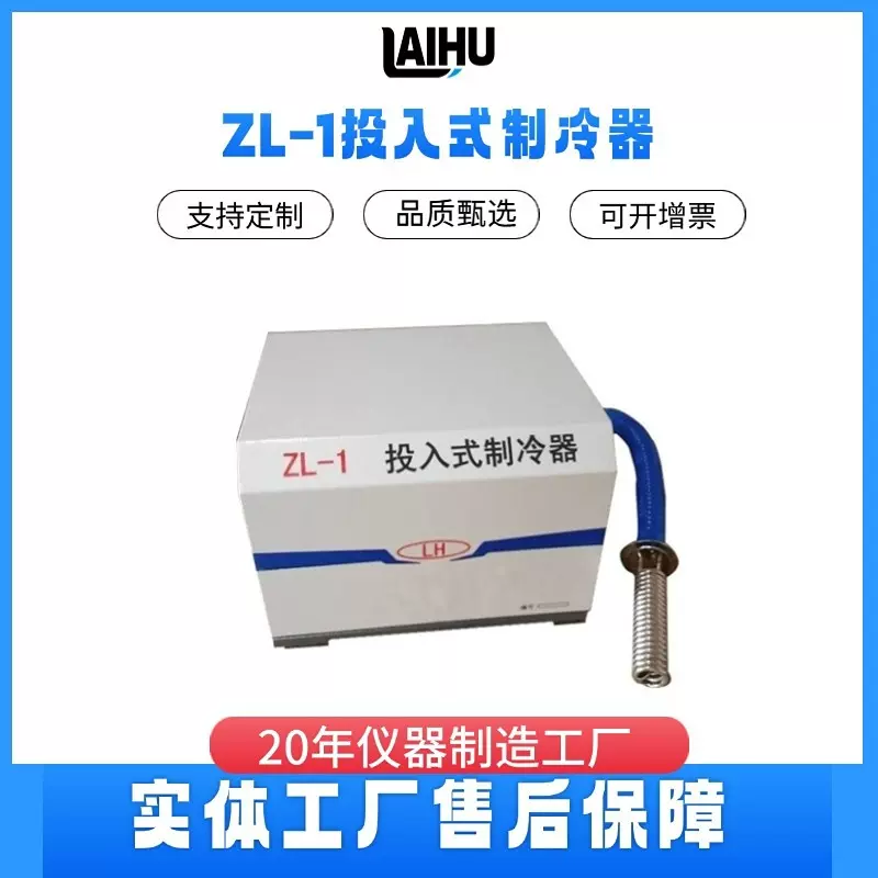 ZL-1投入式制冷器制冷装置制冷头配套运动粘度密度计抗泡沫