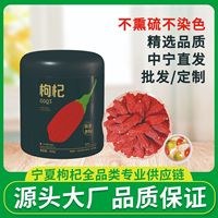 杞福源枸杞子宁夏枸杞特级无熏硫免洗红枸杞罐装商用散装批发定制