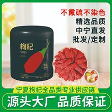杞福源枸杞子宁夏枸杞特级无熏硫免洗红枸杞罐装商用散装批发定制