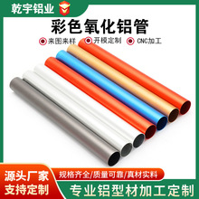 铝型材表面处理红黄蓝金绿紫色彩色铝管加工弯弧6063氧化铝圆管