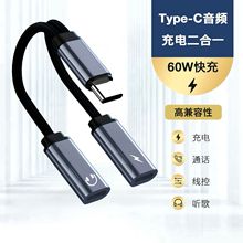 typec公转双typec母转接器一分二多功能快充OTG音频二合一转接线