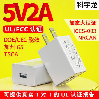 厂家直供5v2a美规充电器UL认证加拿大适用智能设备5v1a手机充电头